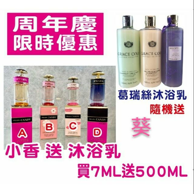 小香組合 限時優惠 Prada Candy 系列小香水7ml送500ml沐浴乳 蝦皮購物