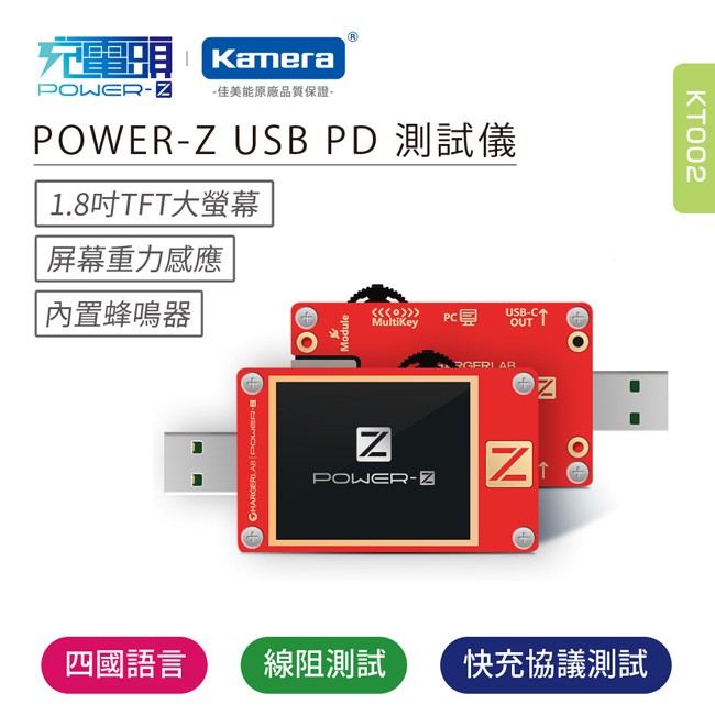 🍁新款充電頭 POWER-Z KT002 电流电壓測試儀 QC PD3.0 PPS快充 100W 負載模組 測試模式