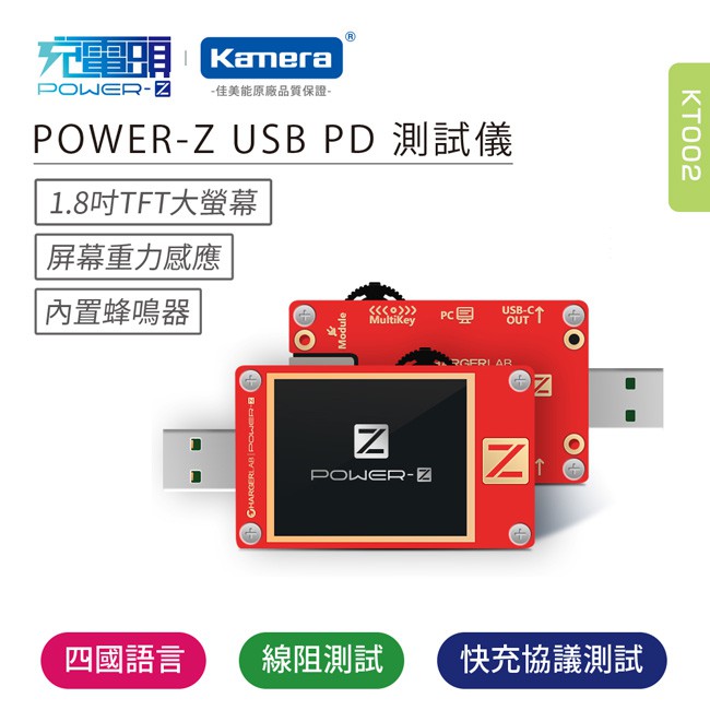 POWER-Z USB PD高精度測試儀(KT002)