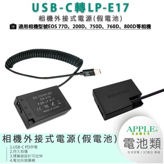 【台灣出貨】CANON LP-E17 LPE17 750D 760D R50 假電池 電池盒 外接電池 TYPE-C介面