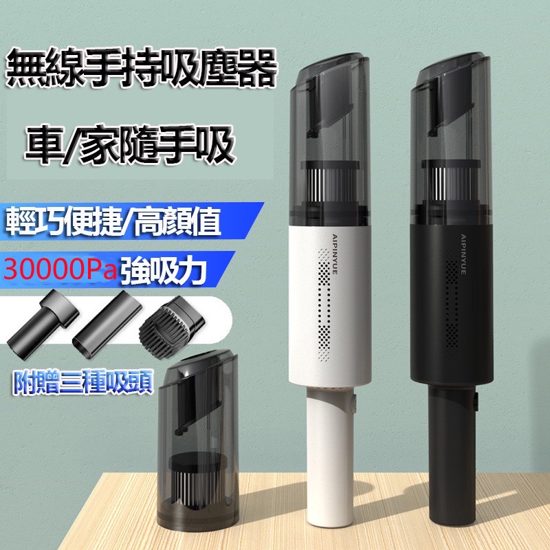 AIPINYUE 買一送四 檢驗合格無線手持吸塵器 車用吸塵器 無線吸塵器 手持吸塵器 家用吸塵器 汽車吸塵器 小吸塵器