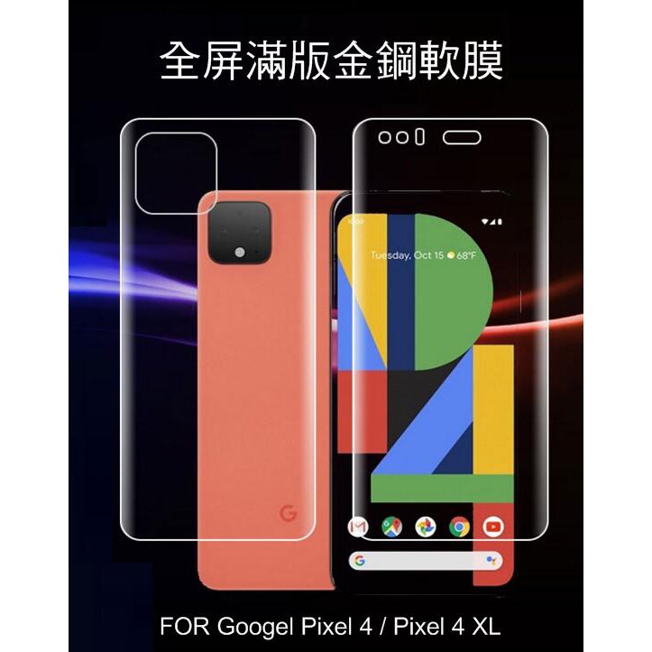 ~Phonebao~Google Pixel4 / Pixel4 XL 金鋼水凝膜保護貼 高清透明 軟膜 背面保護貼
