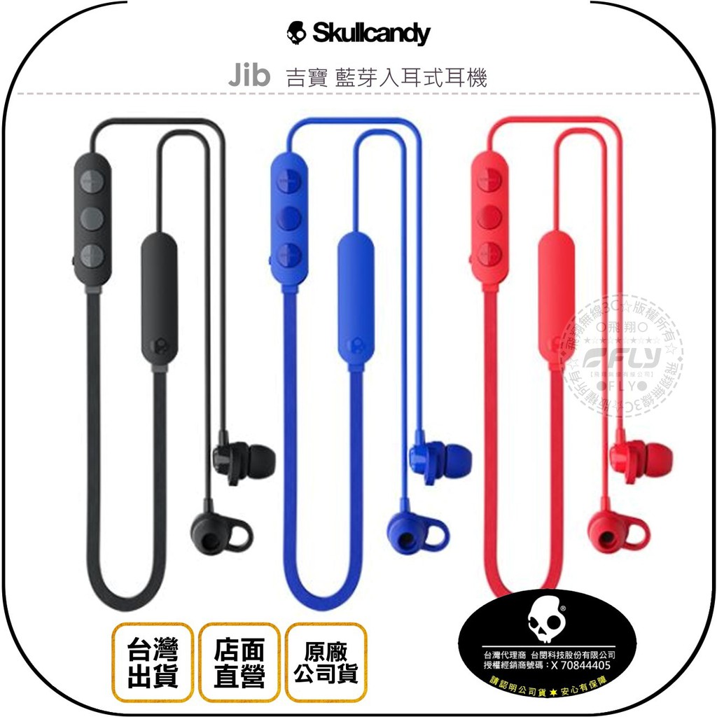 【飛翔商城】Skullcandy 骷顱糖 Jib 吉寶 藍芽入耳式耳機◉公司貨◉藍牙5.0◉頸掛耳塞◉語音助理