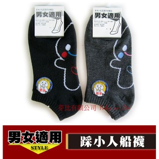 [YABY - MIT] 男女適用踩小人開運船襪-232