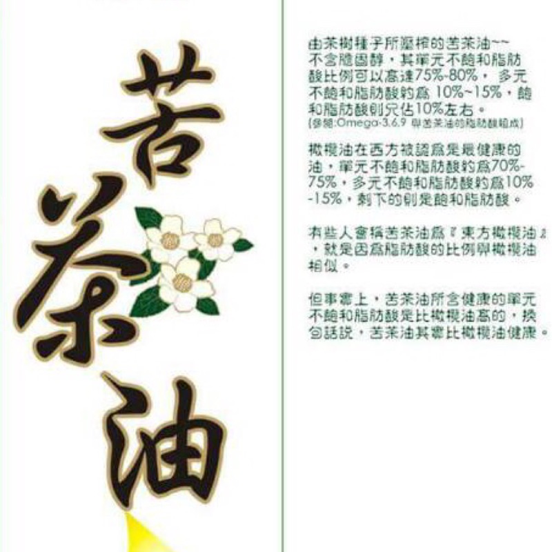 鹿仔坑深山苦茶油 600ml