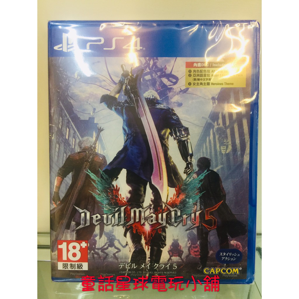 童話星球電玩小舖 PS4 惡魔獵人 5 DMC 5 繁體中文 一般版