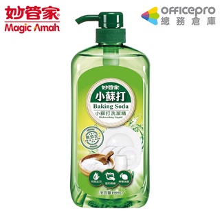 妙管家 小蘇打洗潔精 1000g/瓶 洗碗精 除菌清潔【超取限4】｜Officepro總務倉庫