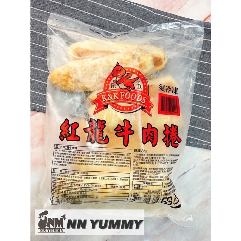 【NN yummy】紅龍牛肉捲 牛肉捲 紅龍