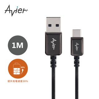 【Avier】CLASSIC USB A to Type-C 編織高速充電傳輸線 1M 耀巖黑