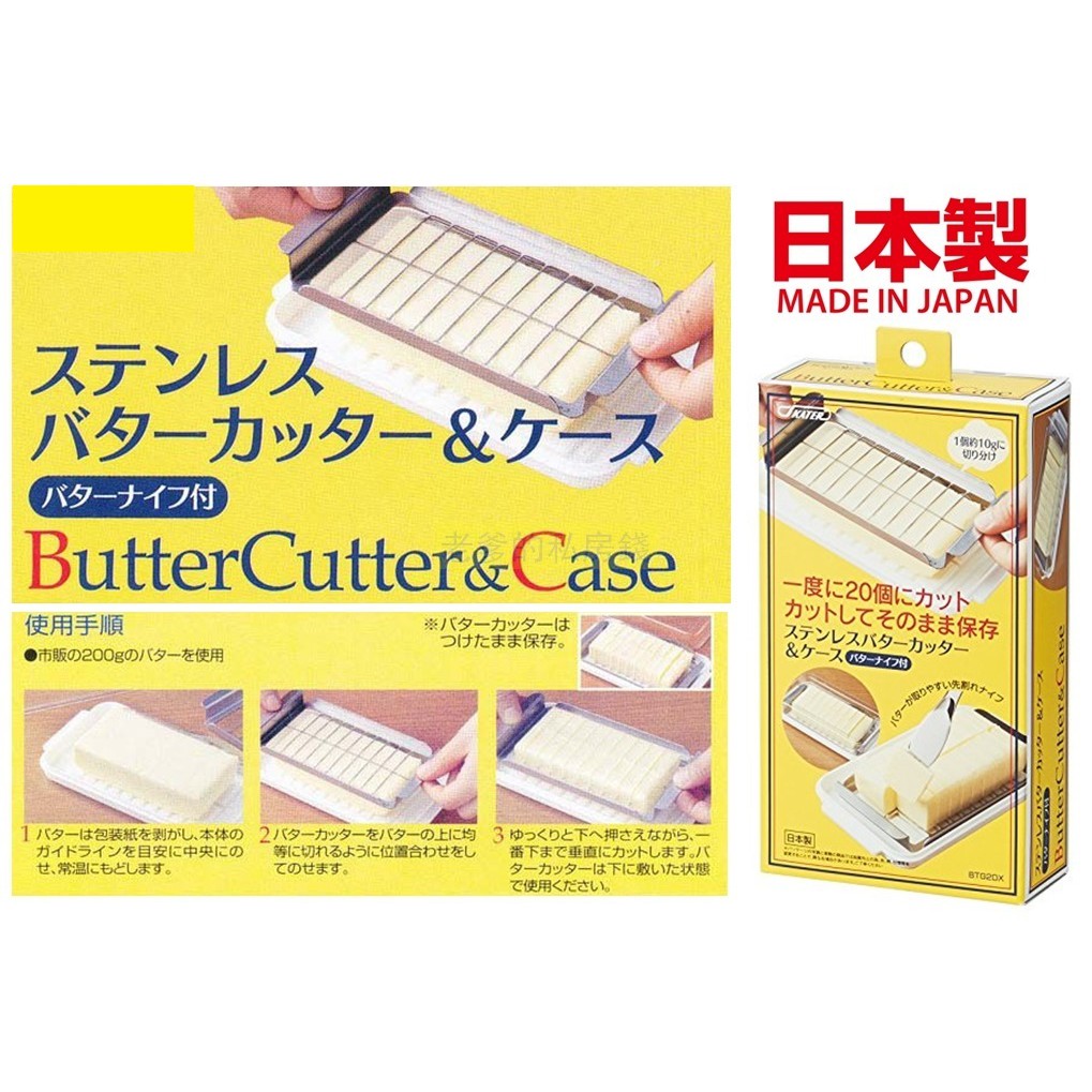 (日本製)日本進口 SKATER 切奶油盒 (豪華版) 附不鏽鋼 奶油刀 切割壓網 奶油 儲存盒 奶油盒 ㊣老爹正品㊣