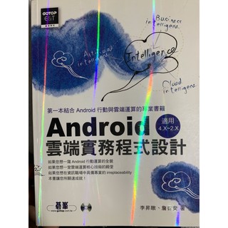 android 雲端實務程式設計 書側有畫記印章