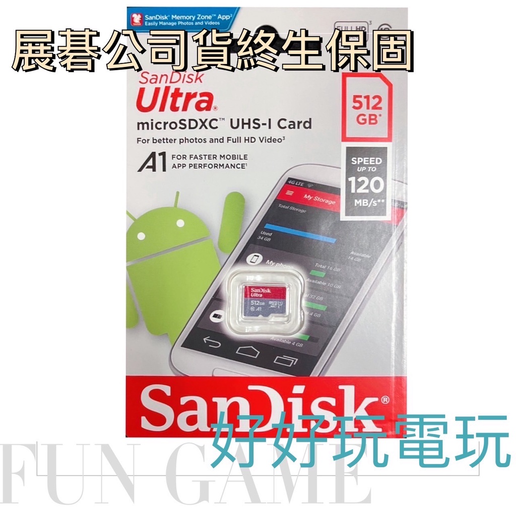 【竹科好好玩電玩】任天堂 Switch 記憶卡 SanDisk Ultra A1 512G microSD C10 手機