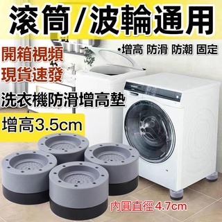 💖💚💛【開箱影片】洗衣機 置物架 洗衣機底座 移動 墊高 滾筒 支架 萬向輪托架 加高 冰箱底座