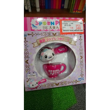 正版【SEGA TOYS】SPOON PETS 湯匙寶寶童話 灰姑娘 兒童節禮物 生日禮物