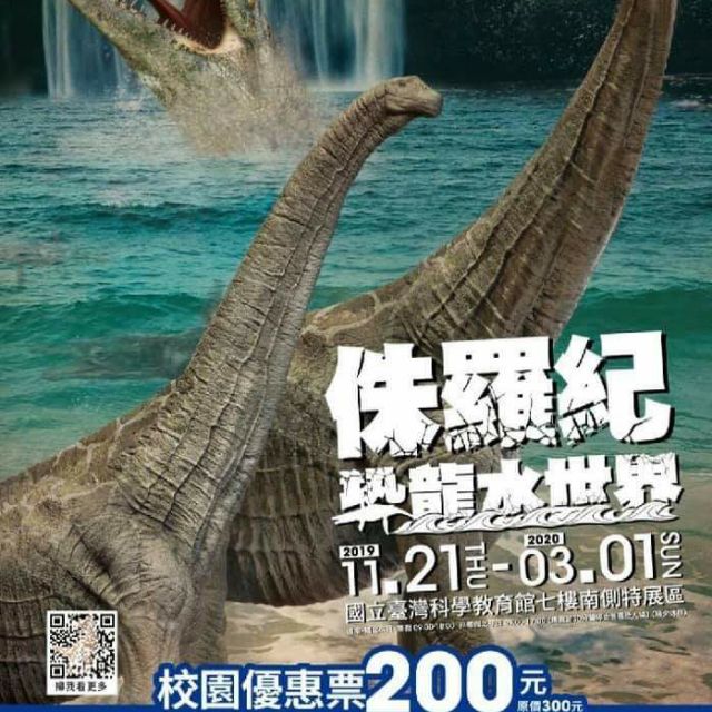 侏羅紀恐龍水世界（台北）/早鳥優惠票