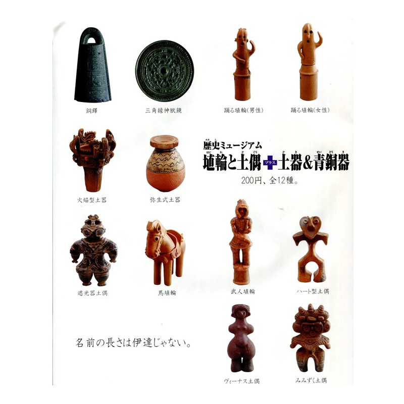 Epoch正版扭蛋日本歷史博物館1隻遮光器土偶 蝦皮購物
