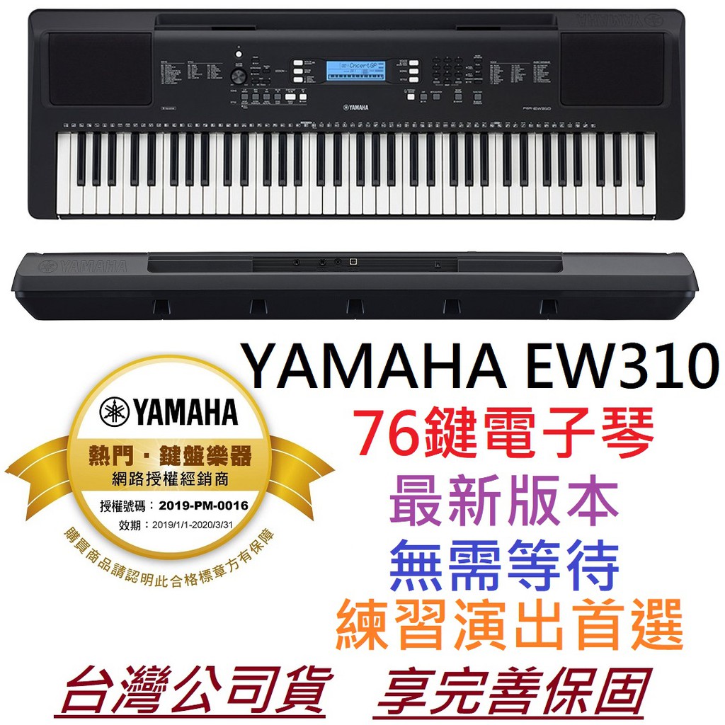 Yamaha Psr Ew310 76鍵手提式電子琴電子伴奏琴電鋼琴鍵盤最新版本公司貨享保固e363 蝦皮購物