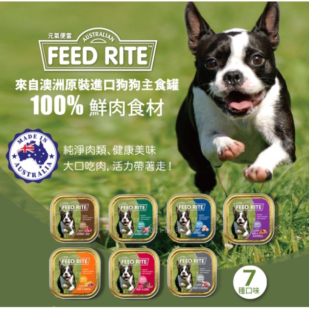新包裝 【元氣便當】《犬用主食餐盒100克》多種口味可選擇，可搭配飼料 狗罐頭 原產自澳洲美味餐罐