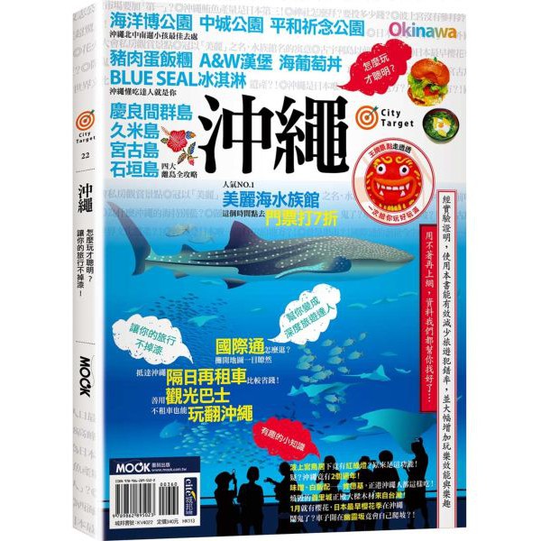 全新 沖繩 墨刻旅遊書 蝦皮購物