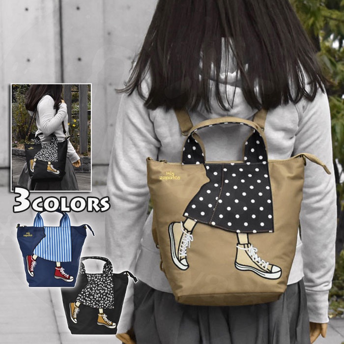 日本 Mis Zapatos 【尼龍半身裙美腿後背包】手提包 斜背包 後背包 防水尼龍 三用包。驀.時刻包袋✽。