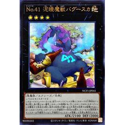 遊戲王 NCF1-JP041 No.41 泥睡魔獸睡夢貘