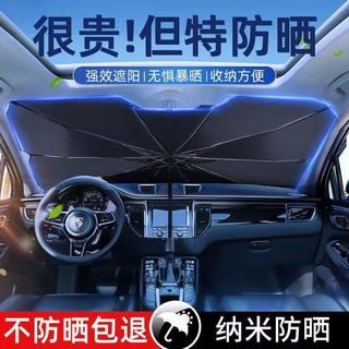 汽車遮陽傘 前擋遮陽簾 車窗防曬隔熱板 伸縮小車用擋風罩玻璃遮光布 避免太陽直射暴曬 有效降低車內溫度 保護車內飾品
