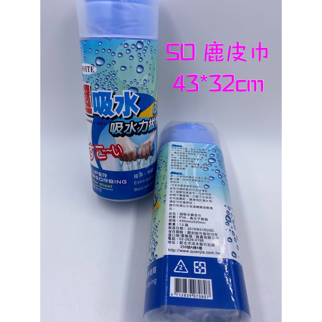 車Bar-SD A級鹿皮巾-小 麂皮巾 吸水巾 吸水毛巾 吸水布 毛巾 洗車布 機車布