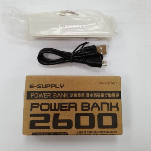 E-SUPPLY 香水 2600mAh 攜帶式行動電源(附鑰匙圈)