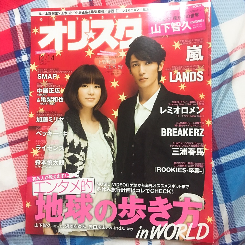 絕版品 オリスタ日雜雜誌交響情人夢玉木宏上野樹里表紙雜誌週刊山下智久嵐 蝦皮購物