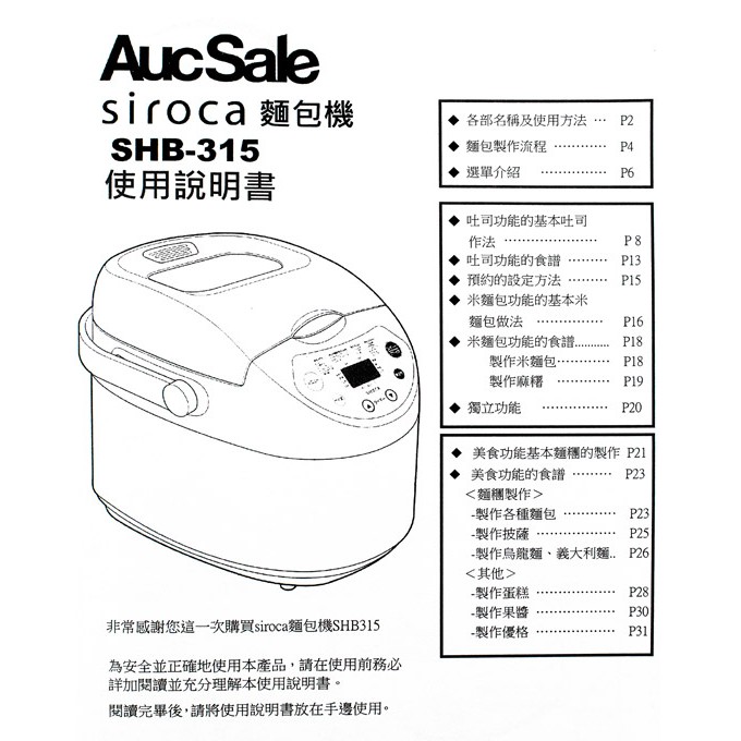 98%新【日本原裝SIROCA SHB-315全自動製麵包機1.5斤大容量】18種功能$4500 非SHB-518 | 蝦皮購物 98%新【日本原裝SIROCA SHB-315全自動製麵包機1.5斤大容量】18種功能$4500 非SHB-518 | 蝦皮購物