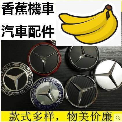 ❄【熱賣】BENZ 賓士 AMG 大三芒星 通用輪圈蓋 / 鋁圈蓋 75mm   Benz 鋼圈標