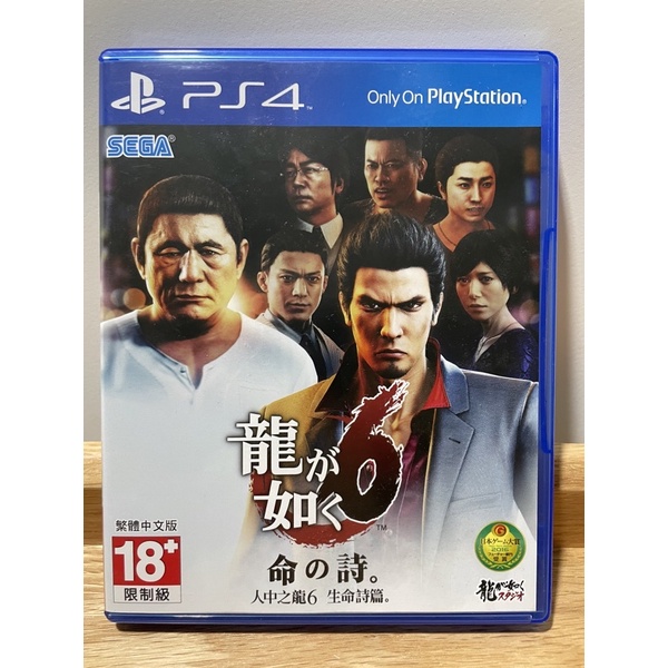 二手 ps4 人中之龍6