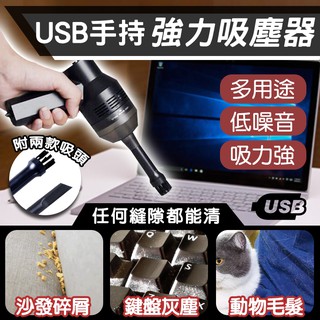 小禮物【迷你吸塵器】usb吸塵器 手持旋風吸塵器 車用吸塵器 強力吸塵器 電腦吸塵器