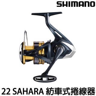 源豐釣具 SHIMANO 22 SAHARA 平價推薦! 紡車式捲線器 釣魚 捲線器 釣竿 海釣 磯釣 路亞