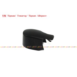 (VAG小賴汽車)Tiguan Touareg Tiguan Allspace T-Cross 後雨刷蓋 全新