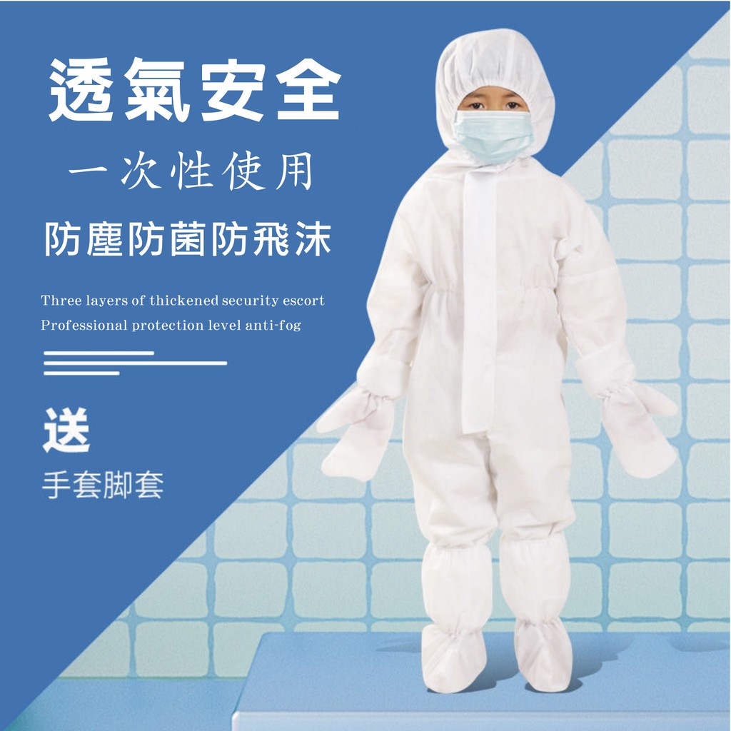防護隔離衣 團購 二手與ptt推薦 21年1月 飛比價格