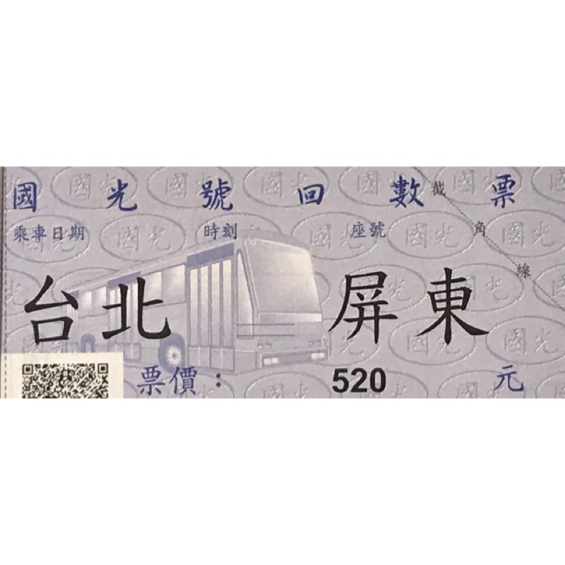 國光客運回數票台北屏東台北 蝦皮購物