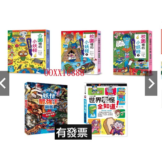 公園裡的小妖怪 隱形尿尿小童校園裡的小妖怪4 被拋棄的書包打不開的教室妖怪最強王圖鑑世界鬼怪全知道 蝦皮購物