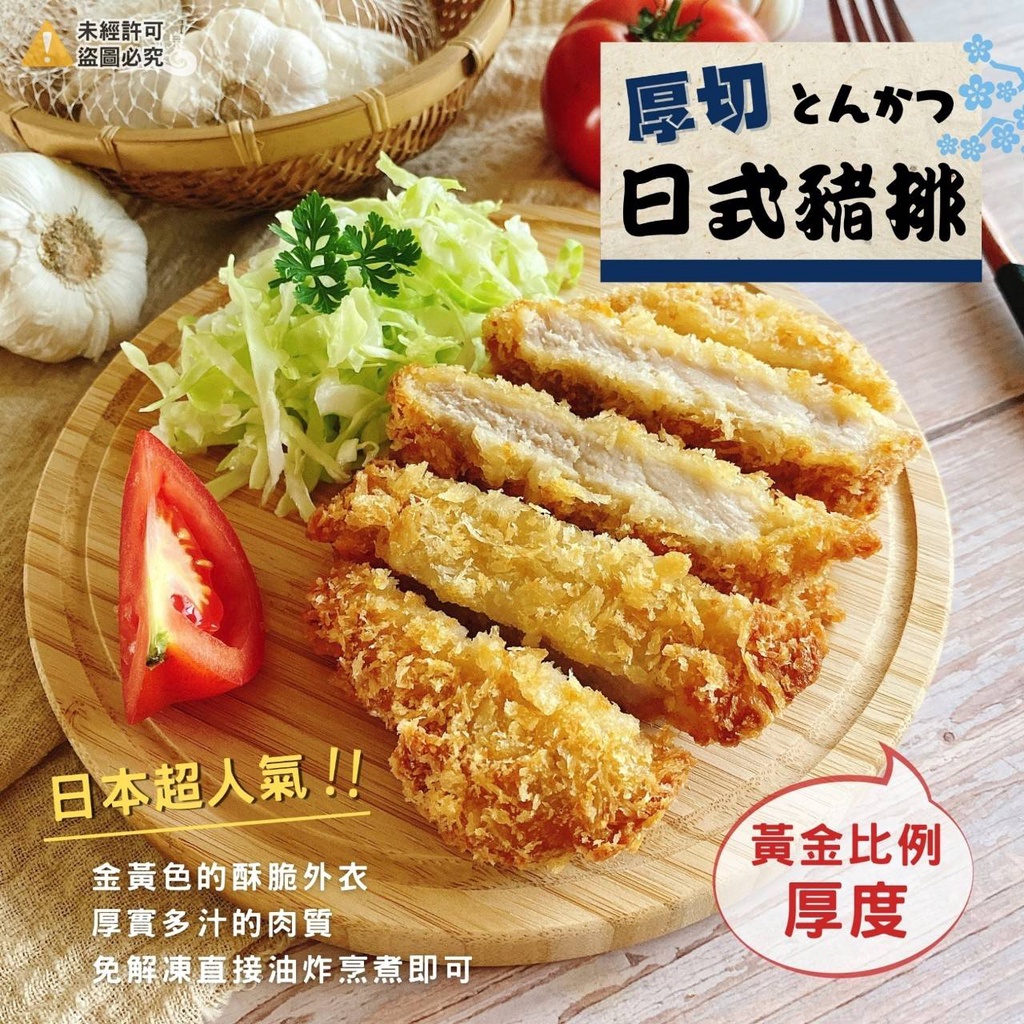【蝦拚美食市集】超大厚切日式豬排180g/滿額免運