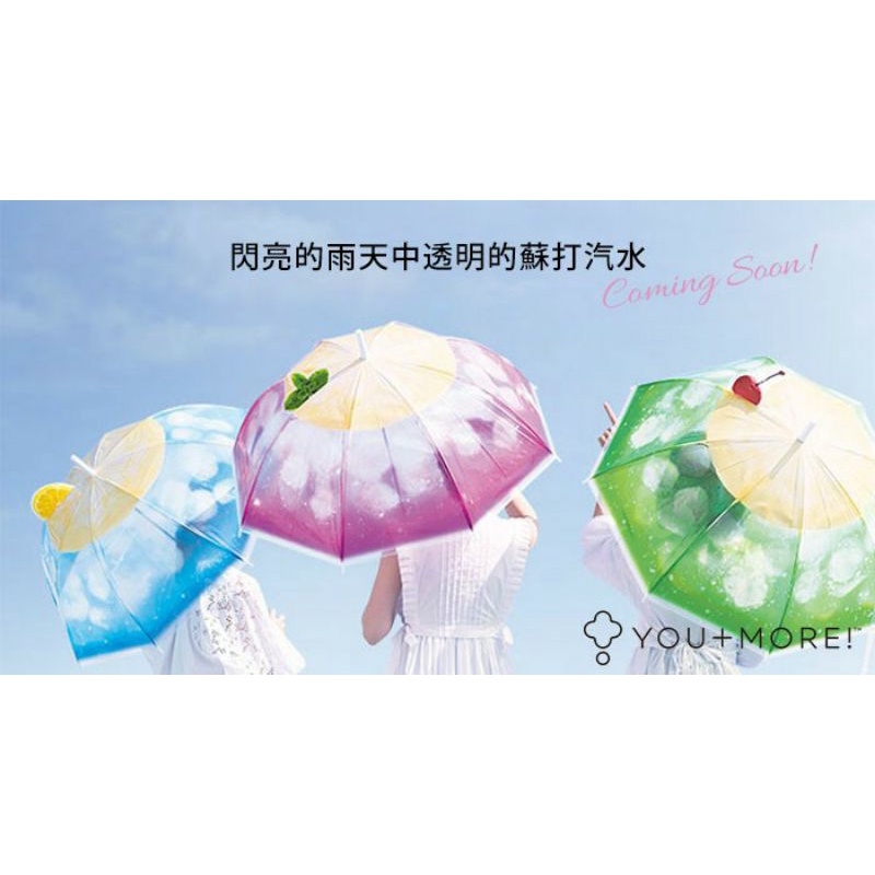 日本代購 Felissimo YOU + MORE! 奶油蘇打汽水 透明傘 哈蜜瓜 粉色 藍色 透明雨傘