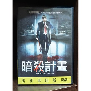 【二手DVD】暗殺計畫 驚悚 劇情【霸氣貓漫畫小說旗艦店】【現貨】【糖】