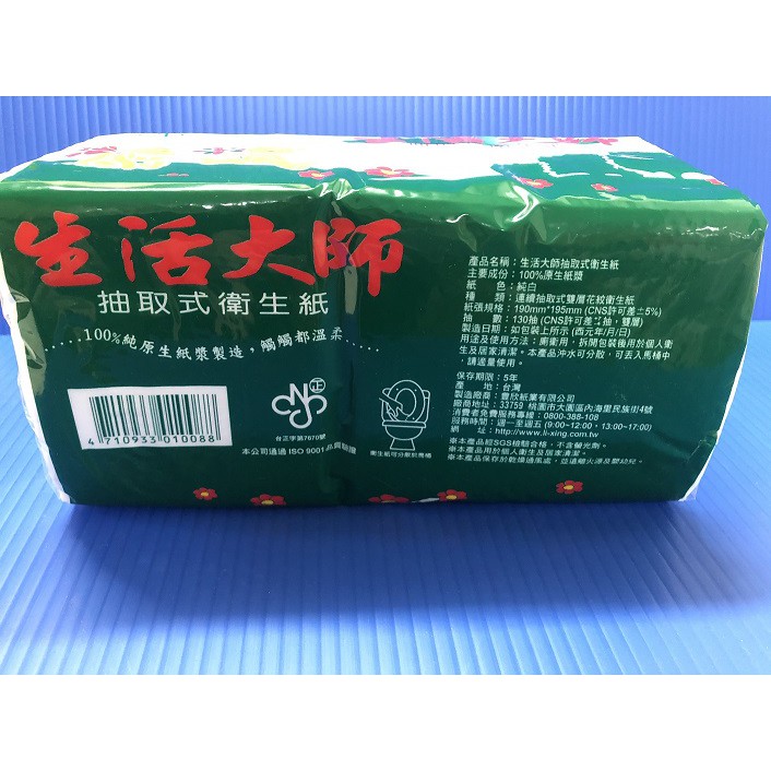 昀誠紙品 生活大師抽取式衛生紙130抽 大抽 680元免運費 蝦皮購物