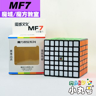 小丸號方塊屋【魔域】魔方教室 MF7 七階 高階魔術方塊
