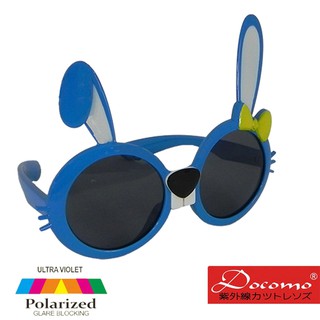 【Docomo】橡膠兒童偏光墨鏡 可愛兔子造型設計款 專業橡膠材質鏡框 頂級防爆偏光 質感藍色 年度新款