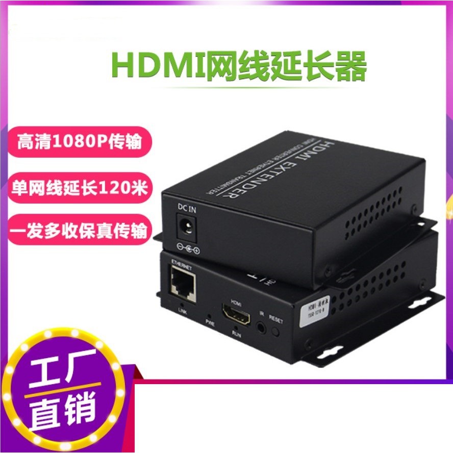 hdmi延長器網線傳輸120米一發多收hdmi轉網路分配器