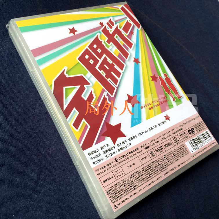 日剧 全开女孩 新垣结衣 锦户亮6碟dvd盒装局外人 蝦皮購物