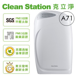 克立淨雙層電漿滅菌空氣清淨機 A71