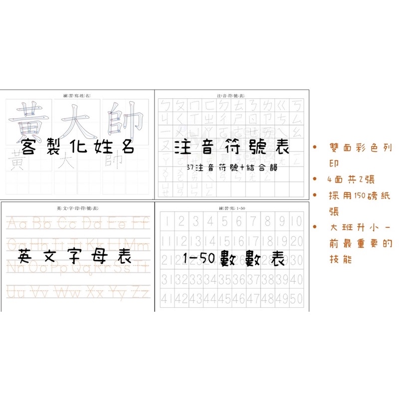 【Meili教學實驗室】姓名客製化練習書寫卡 數字 字母 注音 姓名 自律 打卡
