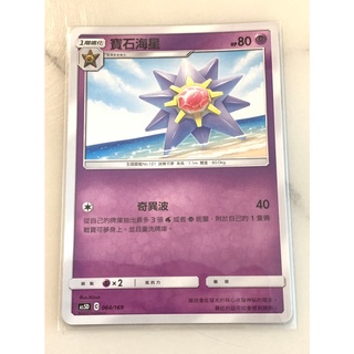 【伍先生卡牌】 寶石海星 AS5D 064/169 / 寶可夢卡牌 PTCG 中文版 正版 現貨