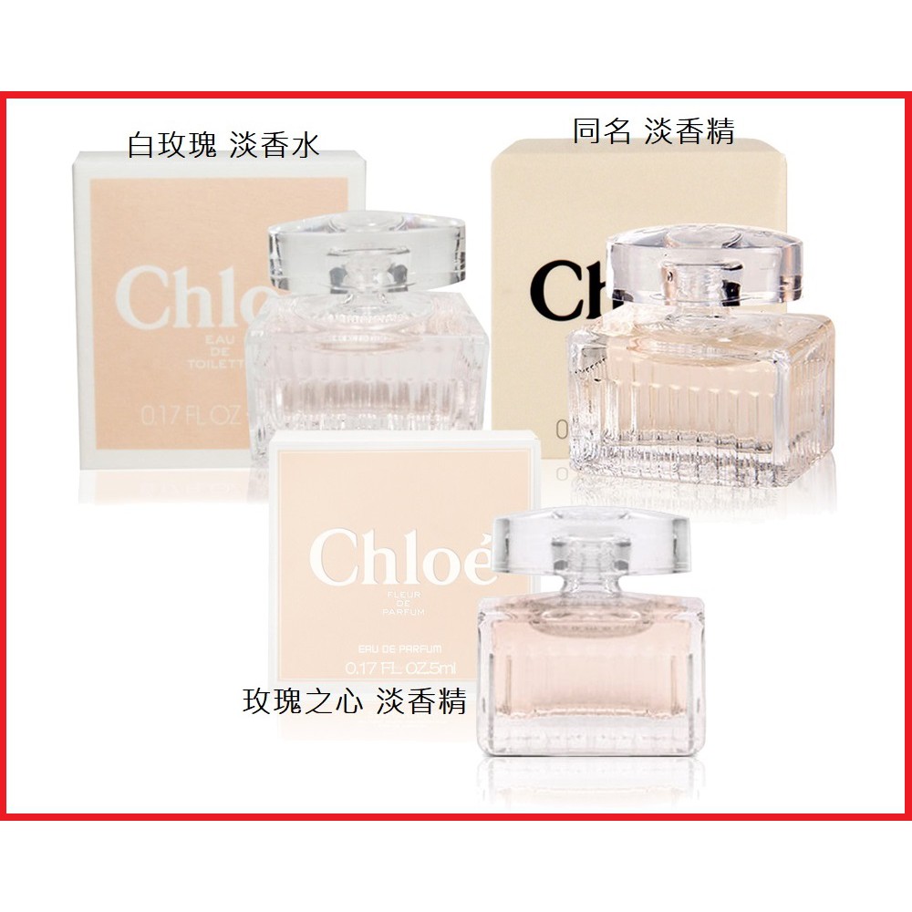 Chloe 蔻依 女性小香水 同名女性淡香精5ML / 白玫瑰女性淡香水5ML / 玫瑰之心淡香精5ML 愛情故事7.5